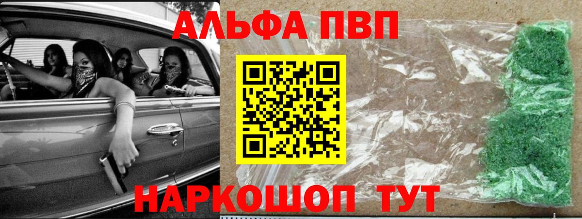А ПВП  Вход с VPN  Туймазы  Alpha-PVP Crystall 