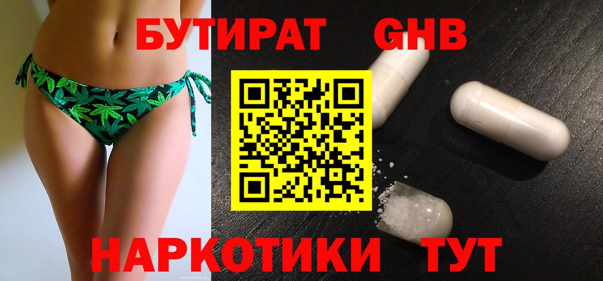 Бутират жидкий экстази Туймазы
