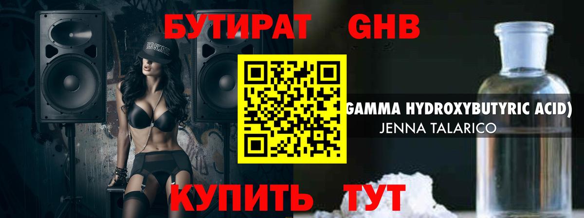 Бутират жидкий экстази  Вход с VPN  Туймазы 