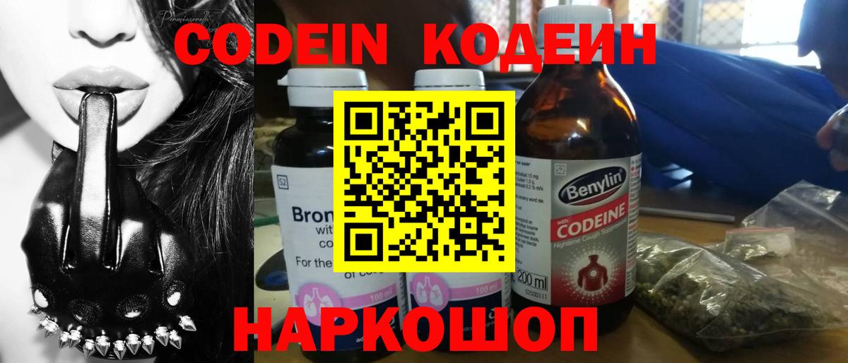 Кодеиновый сироп Lean Purple Drank  Кодеин напиток Lean (лин)  купить наркотики цена  Туймазы  Вход с VPN 