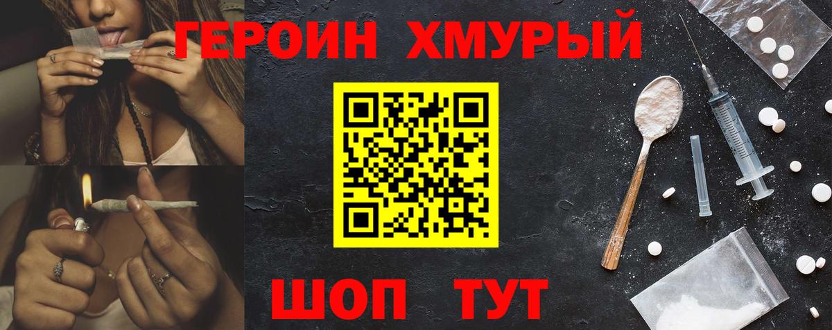 Героин Heroin Туймазы