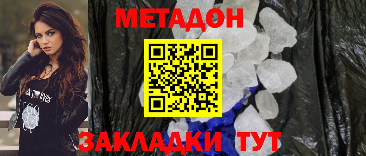 Метадон methadone  Вход с VPN  Метадон мёд  Туймазы 