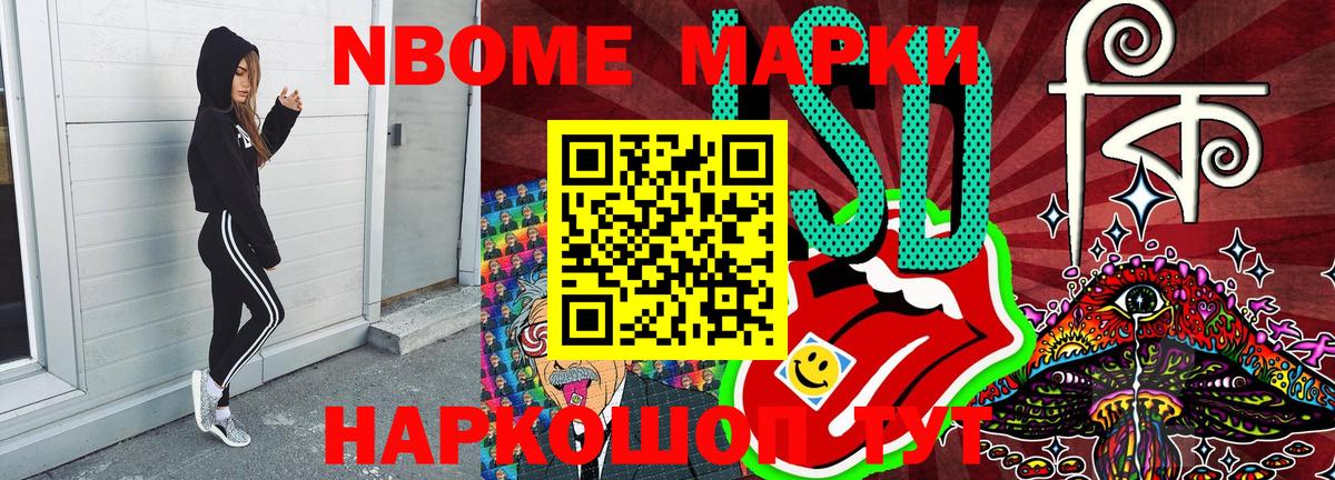 Марки N-bome 1,8мг Туймазы