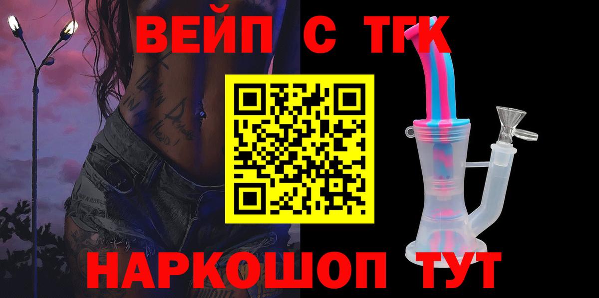 ТГК вейп с тгк  Вход с VPN  Туймазы 